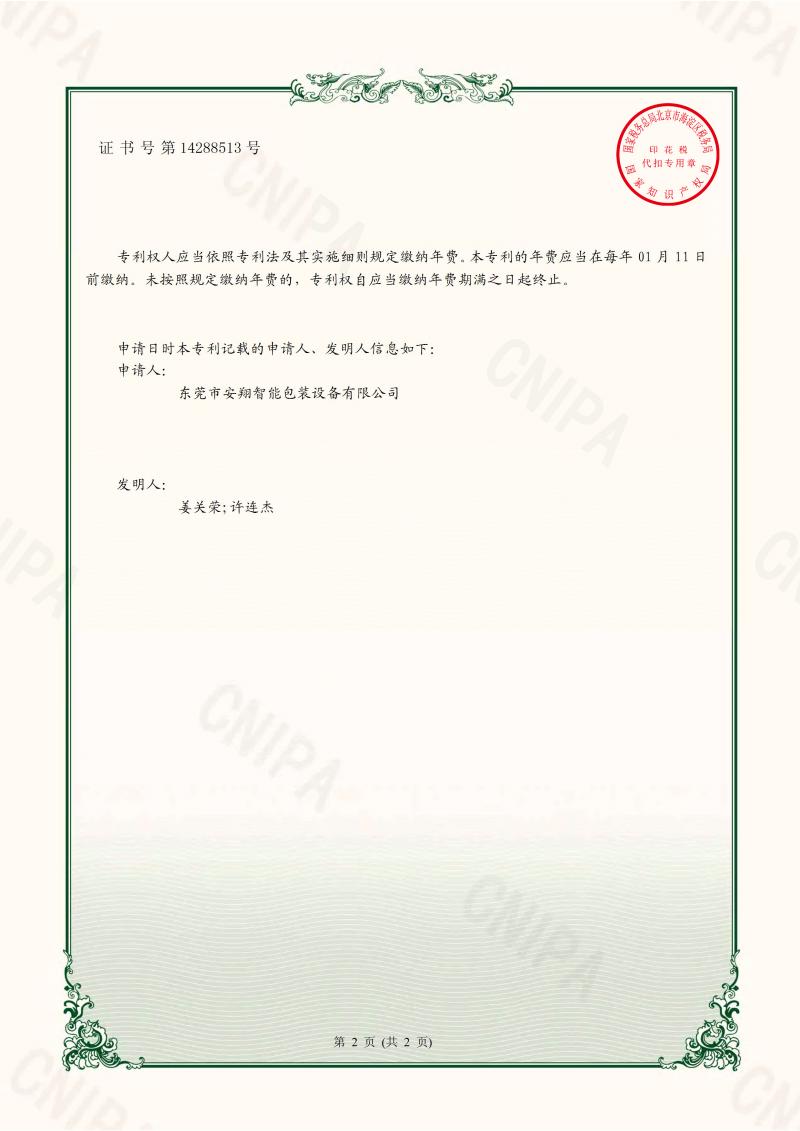 202120079798.9證書_002.jpg