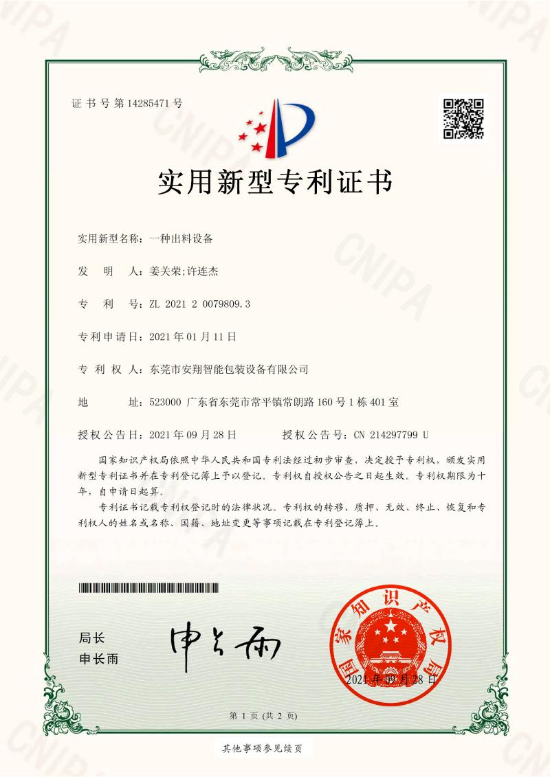 202120079809.3證書_001.jpg