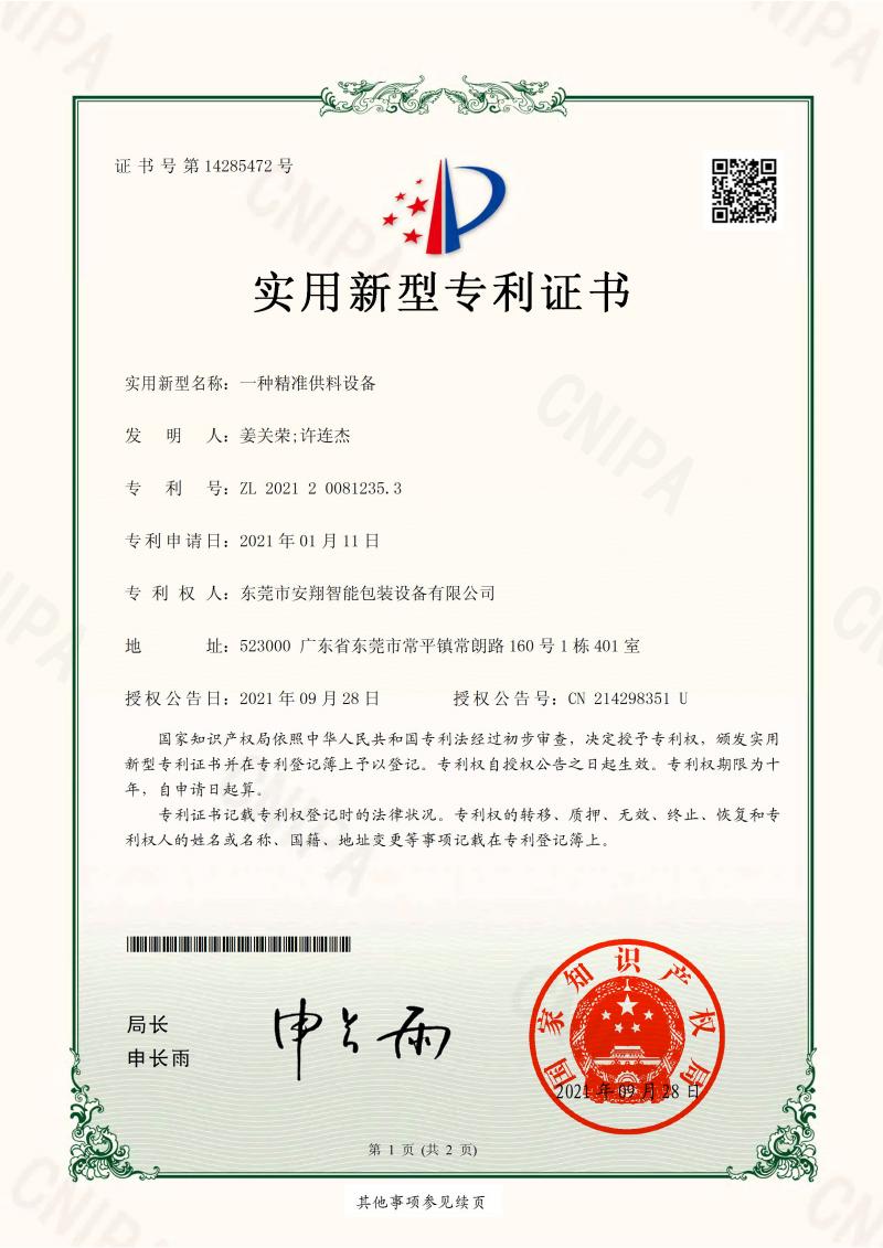 202120081235.3證書_001.jpg