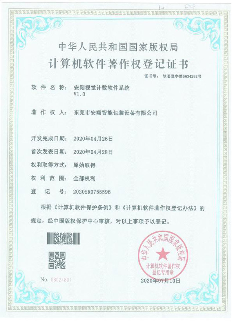 視覺計數(shù)軟件系統(tǒng)_001.jpg