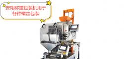 2020全球塑業(yè)在線展—安翔智能線上展圓滿結(jié)束
